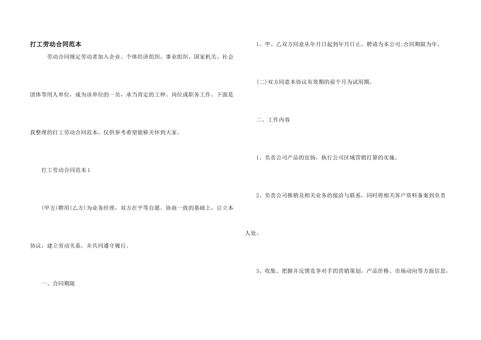 打工劳动合同范本_第1页