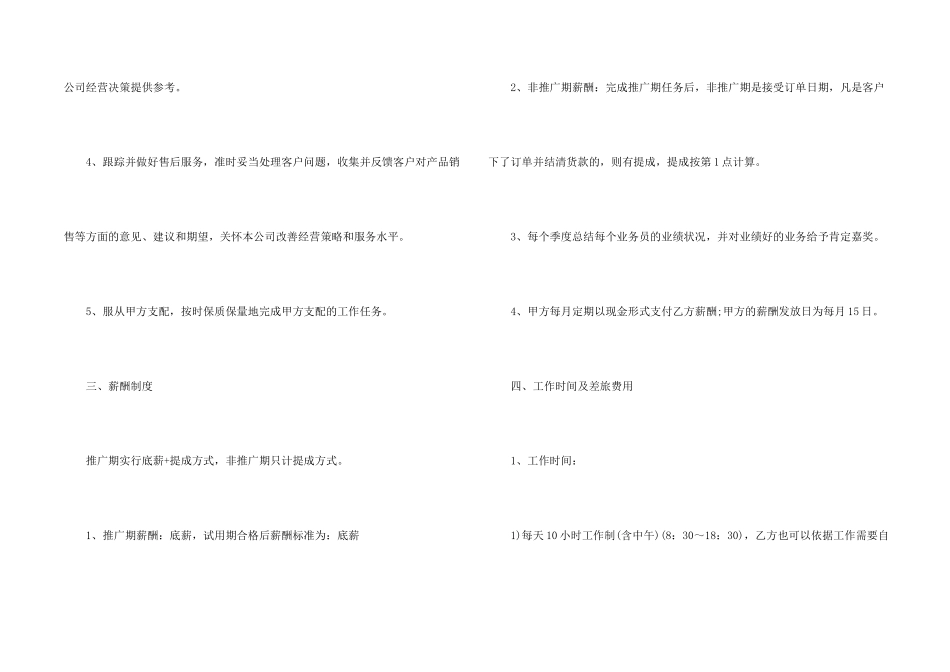 打工劳动合同范本_第2页