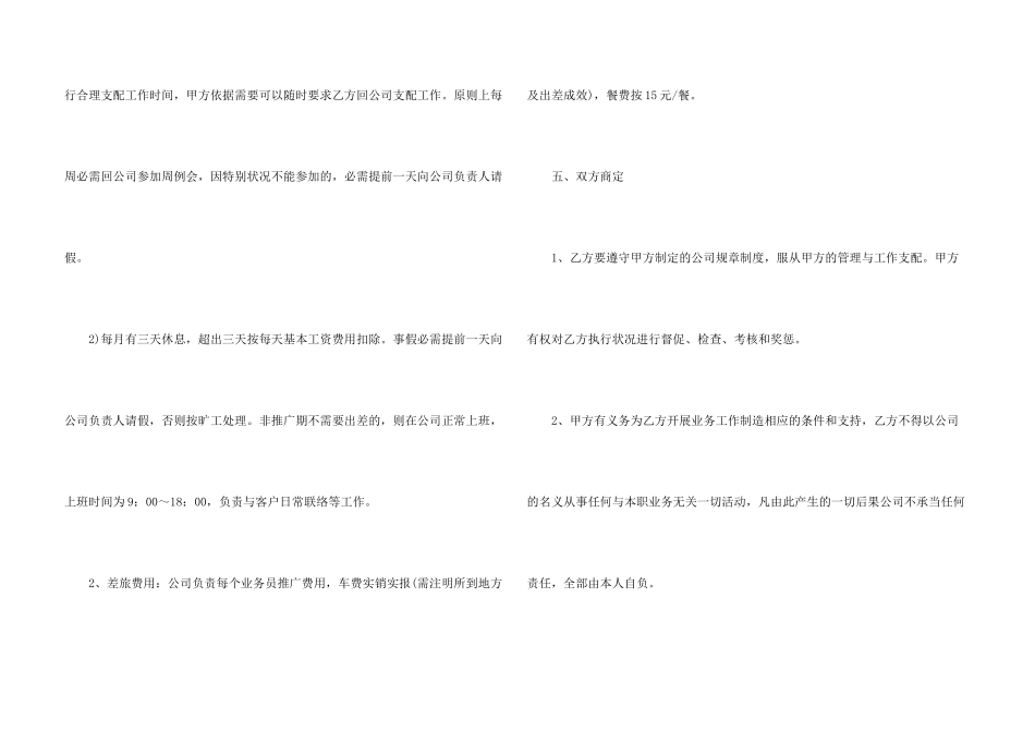 打工劳动合同范本_第3页