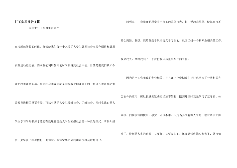 打工实习报告4篇_第1页
