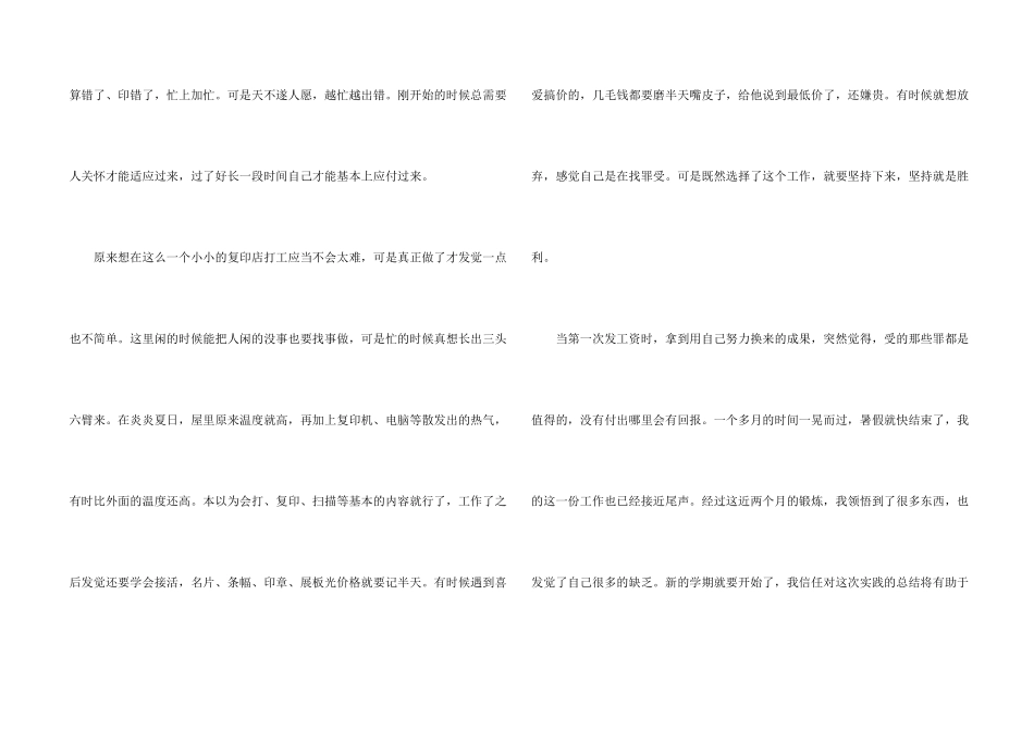 打工实习报告4篇_第2页