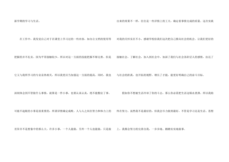 打工实习报告4篇_第3页