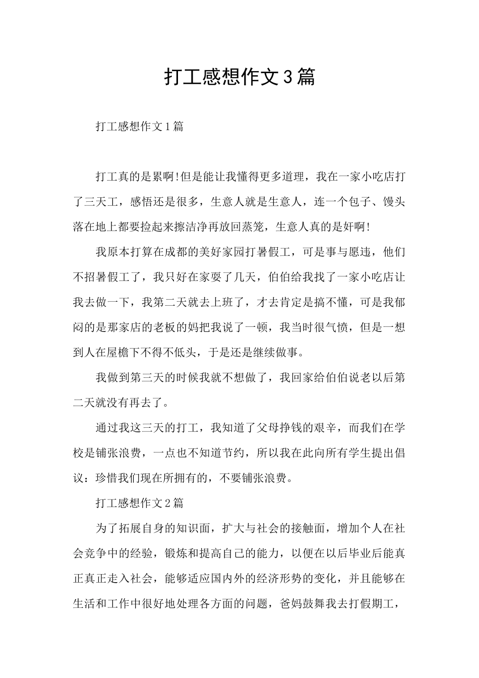 打工感想作文3篇_第1页