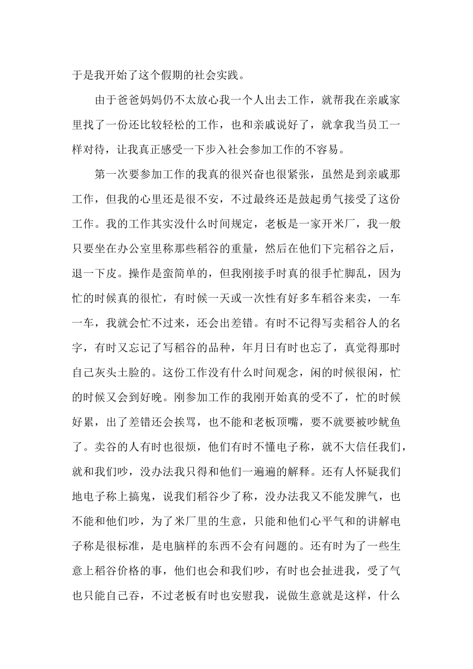 打工感想作文3篇_第2页