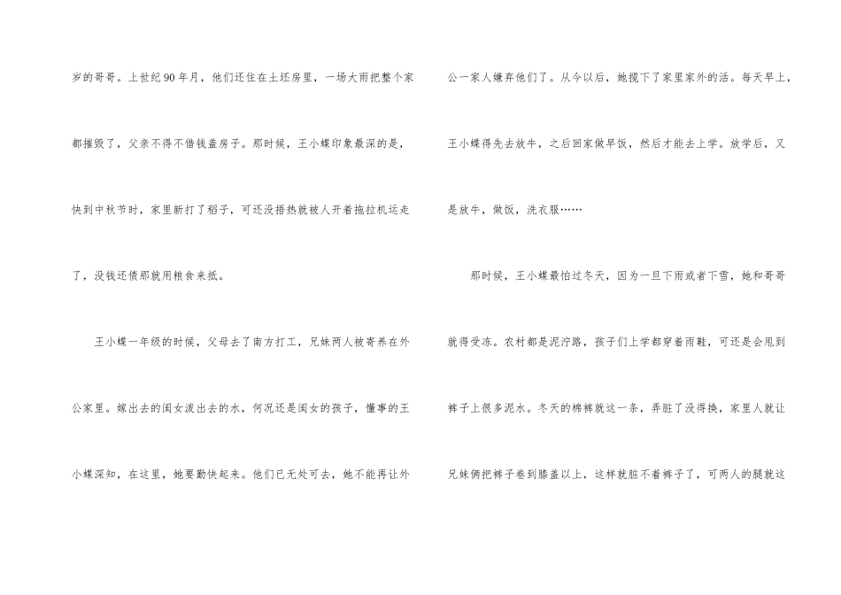 打工帝学霸姐的励志人生故事_第2页