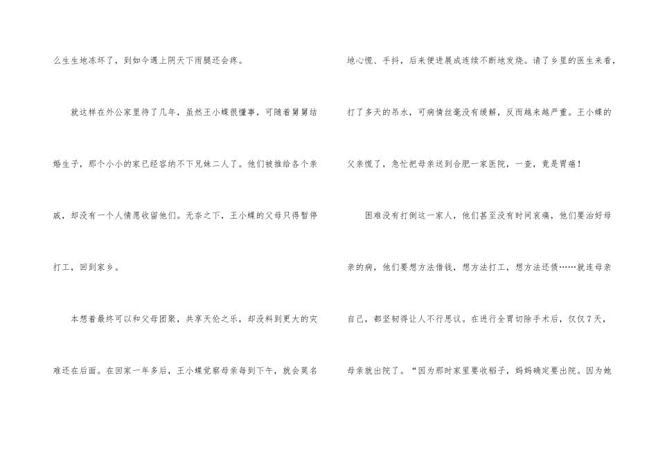 打工帝学霸姐的励志人生故事_第3页
