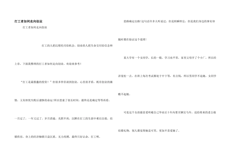 打工者如何走向创业_第1页