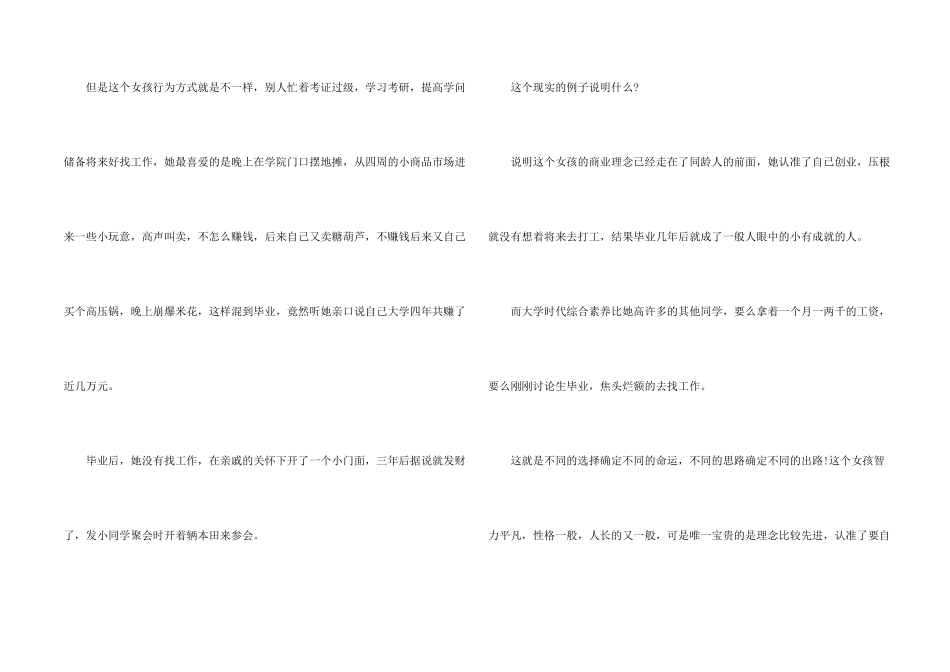 打工者如何走向创业_第2页