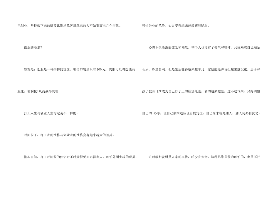 打工者如何走向创业_第3页