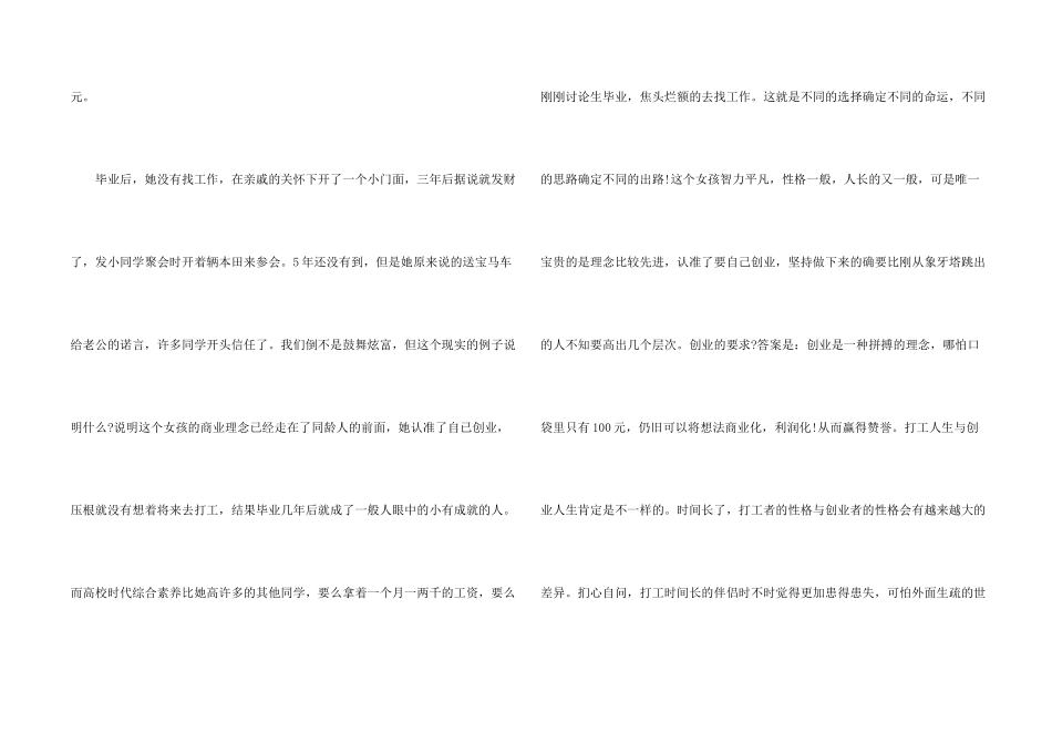 打工者如何创业_第2页