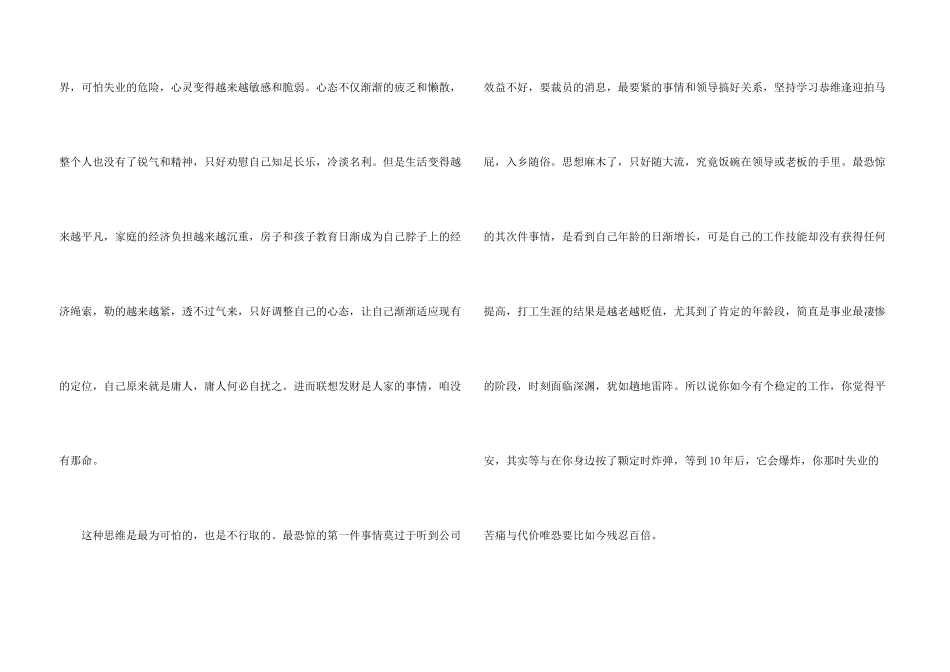 打工者如何创业_第3页