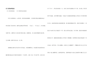 打工者如何创业