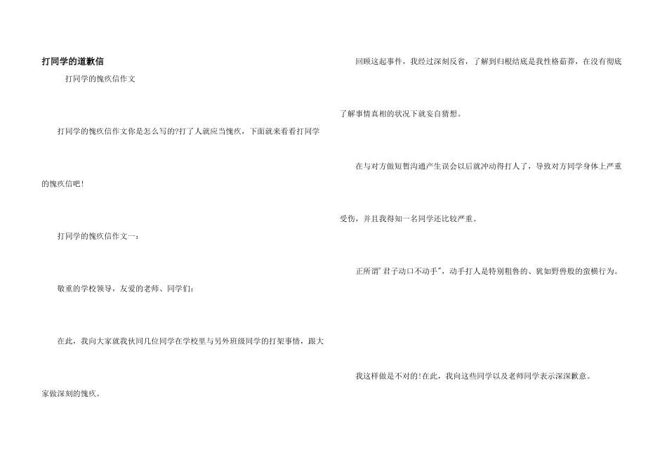 打同学的道歉信_第1页