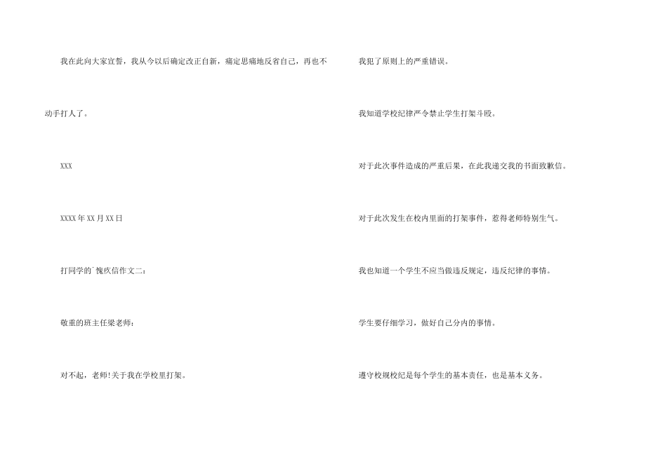打同学的道歉信_第2页
