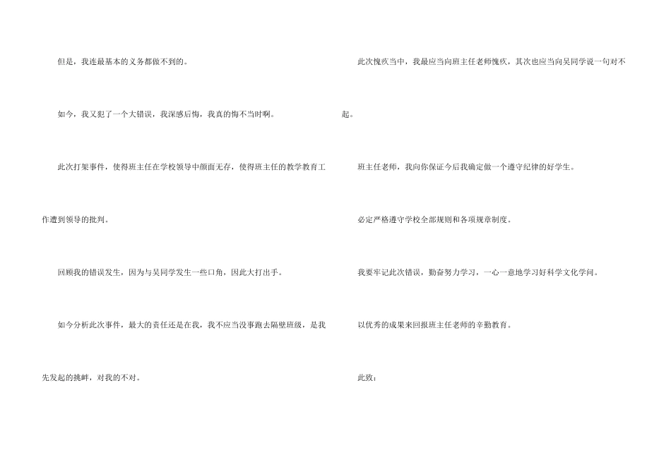 打同学的道歉信_第3页