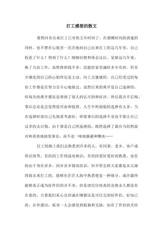打工感想的散文