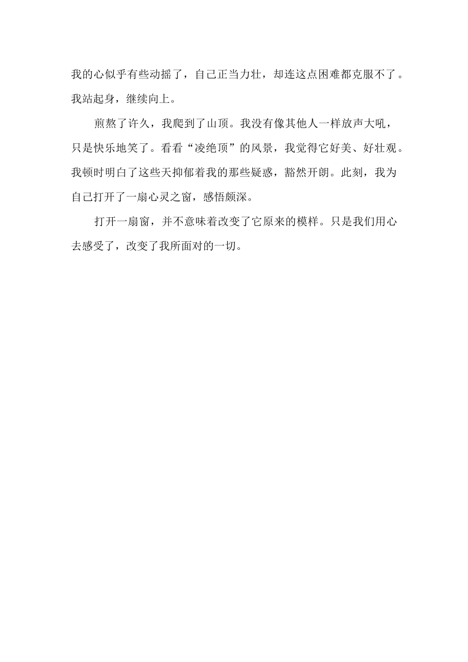 打开一扇窗初一作文5篇_第2页