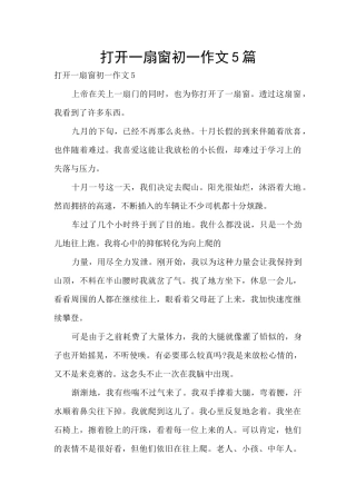 打开一扇窗初一作文5篇