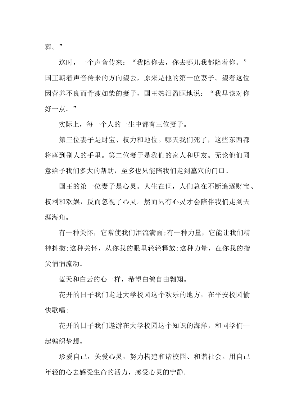 打开心灵的快乐频道讲座稿_第2页