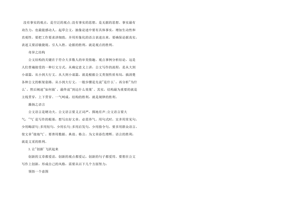 打开公文写作之门的“三板斧”_第3页