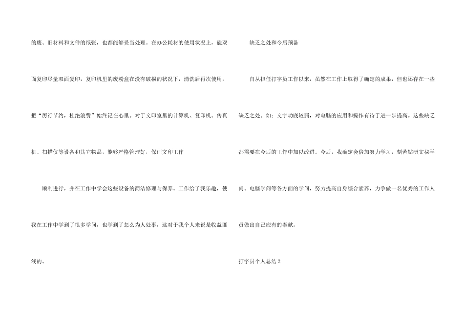 打字员个人总结10篇_第2页