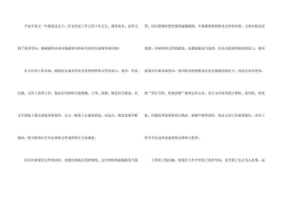 打字员个人总结10篇_第3页