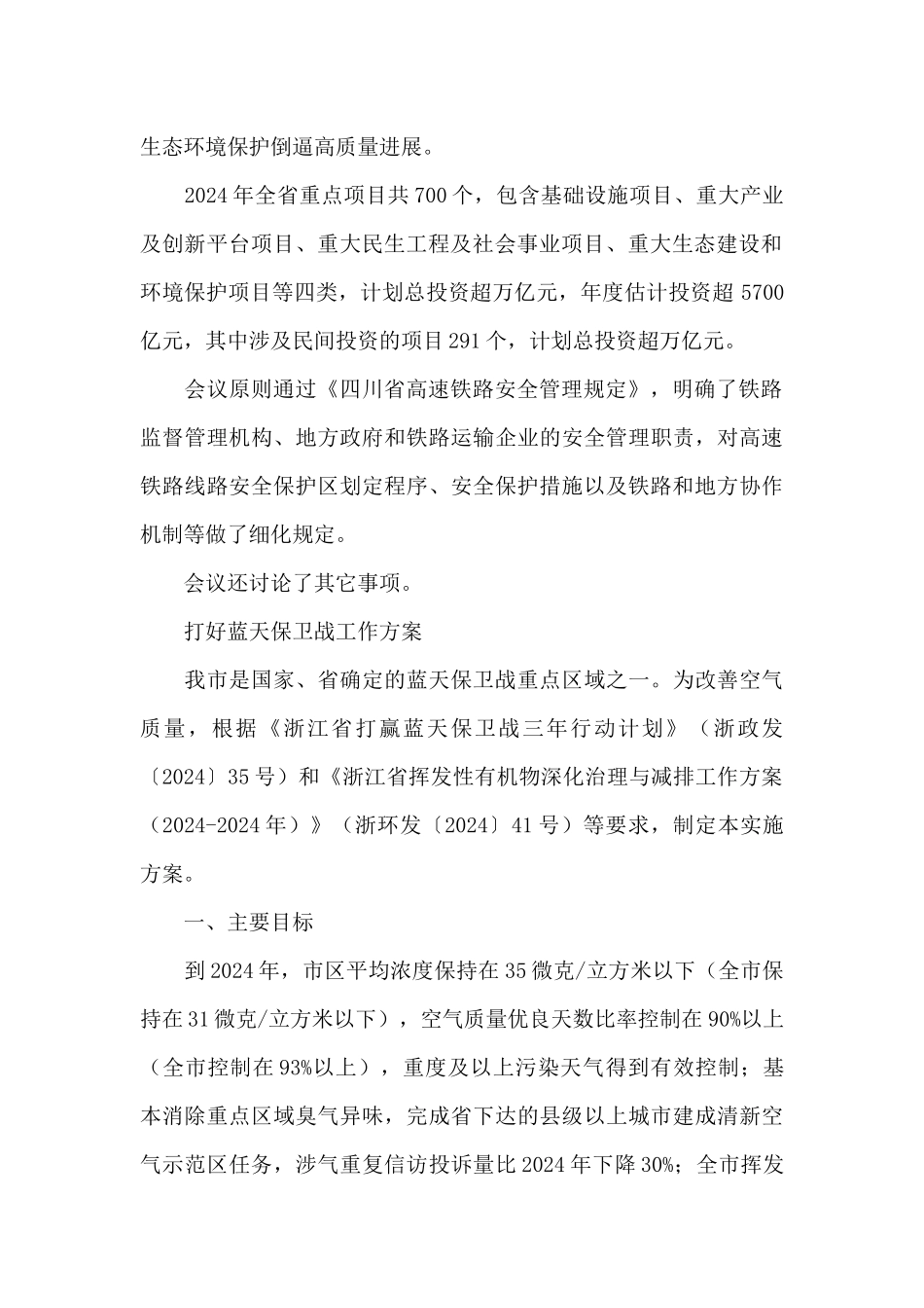 打好蓝天保卫战工作方案_第2页