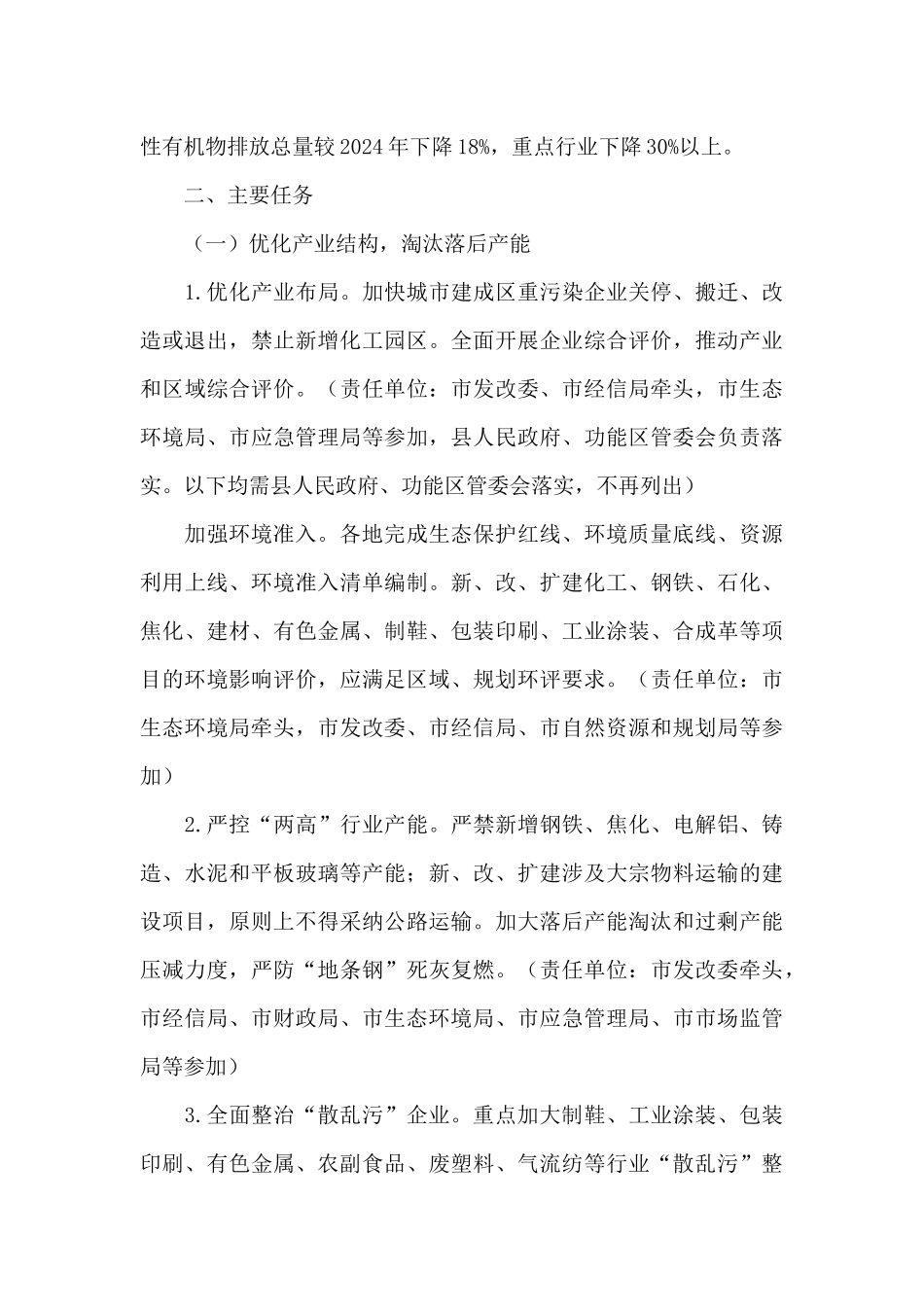 打好蓝天保卫战工作方案_第3页