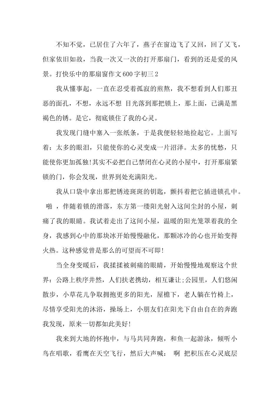 打开心中的那扇窗作文600字初三最新_第2页