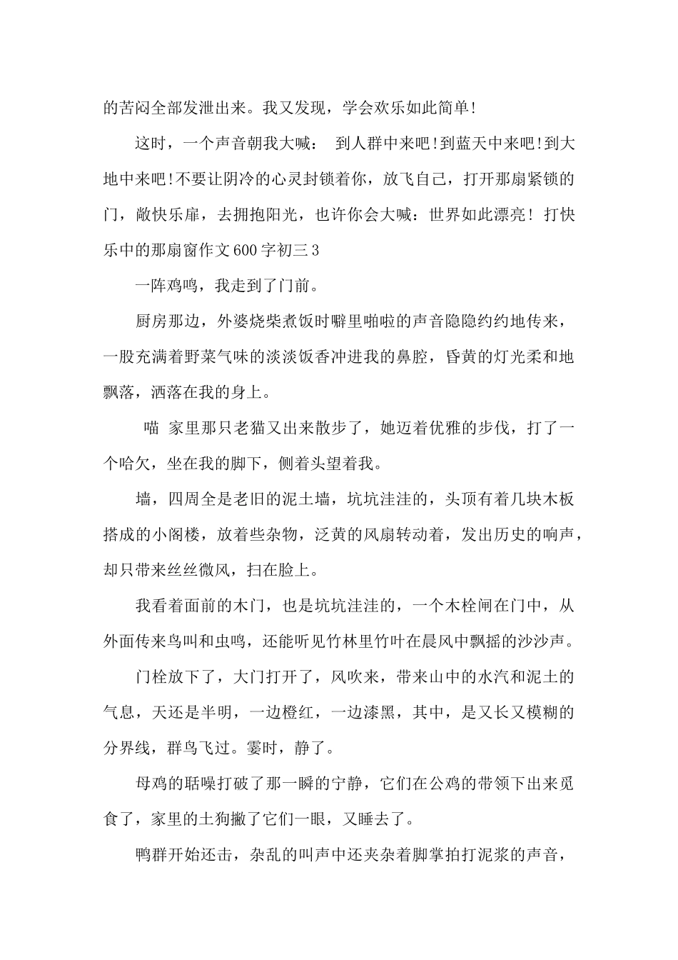 打开心中的那扇窗作文600字初三最新_第3页