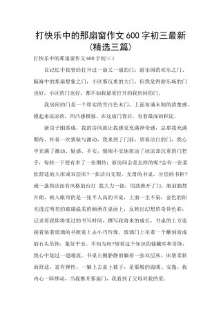 打开心中的那扇窗作文600字初三最新