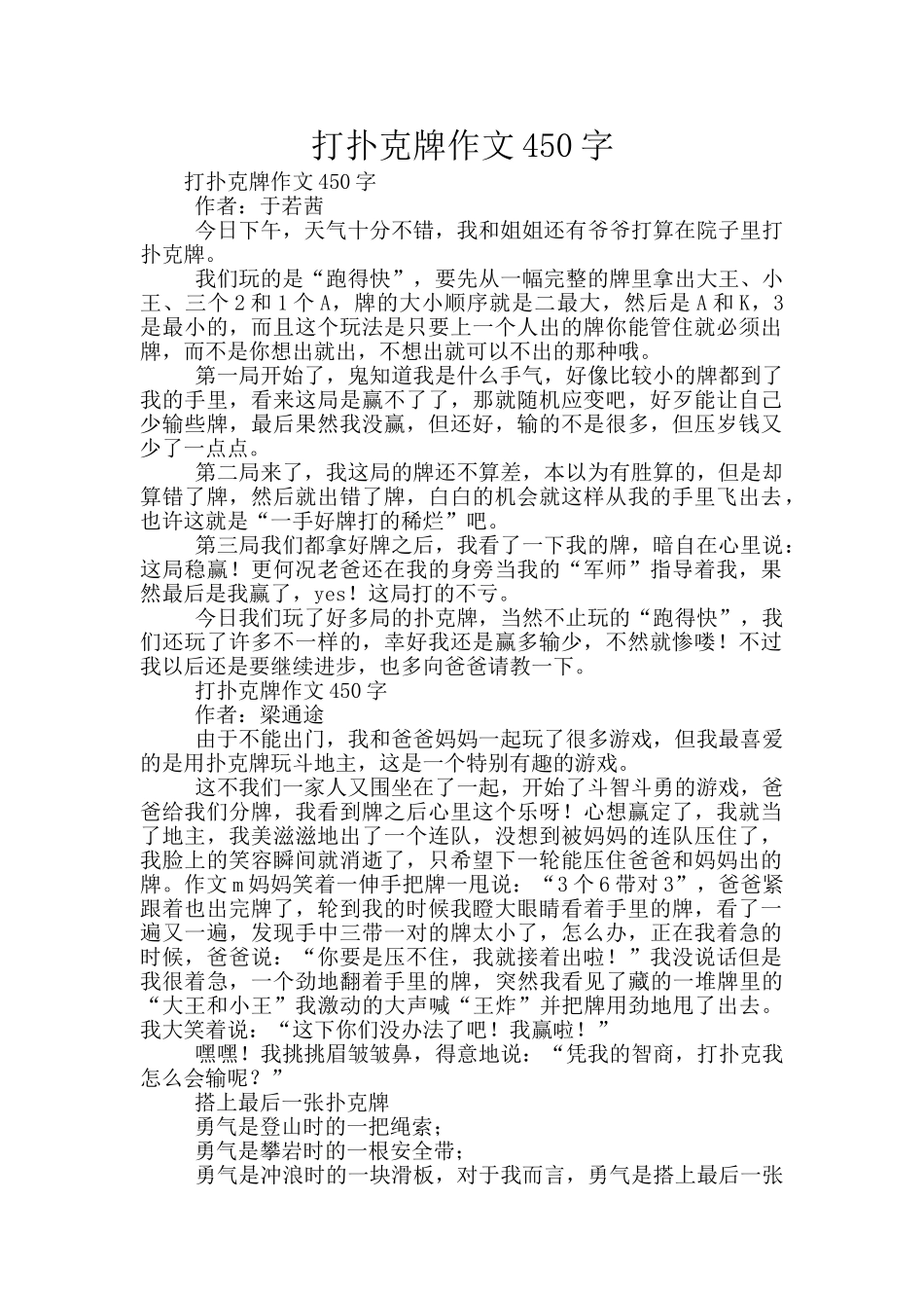 打扑克牌作文450字_第1页