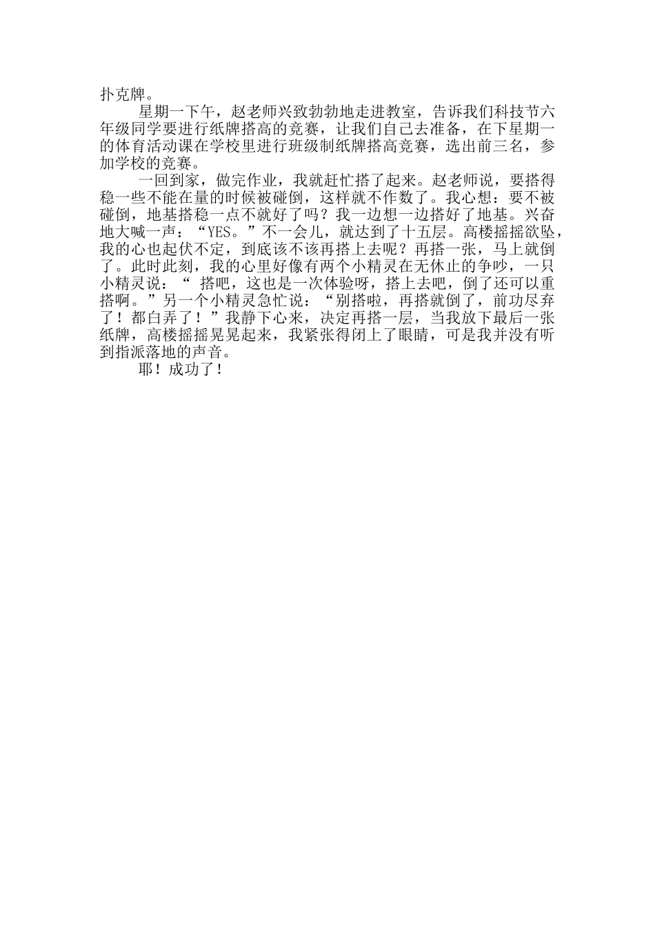 打扑克牌作文450字_第2页