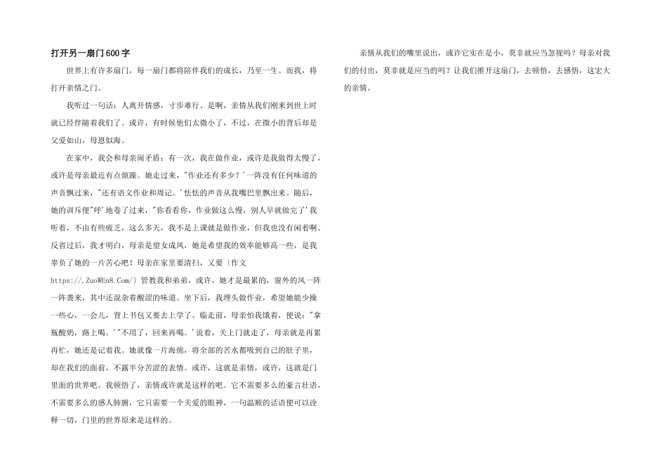 打开另一扇门600字_第1页