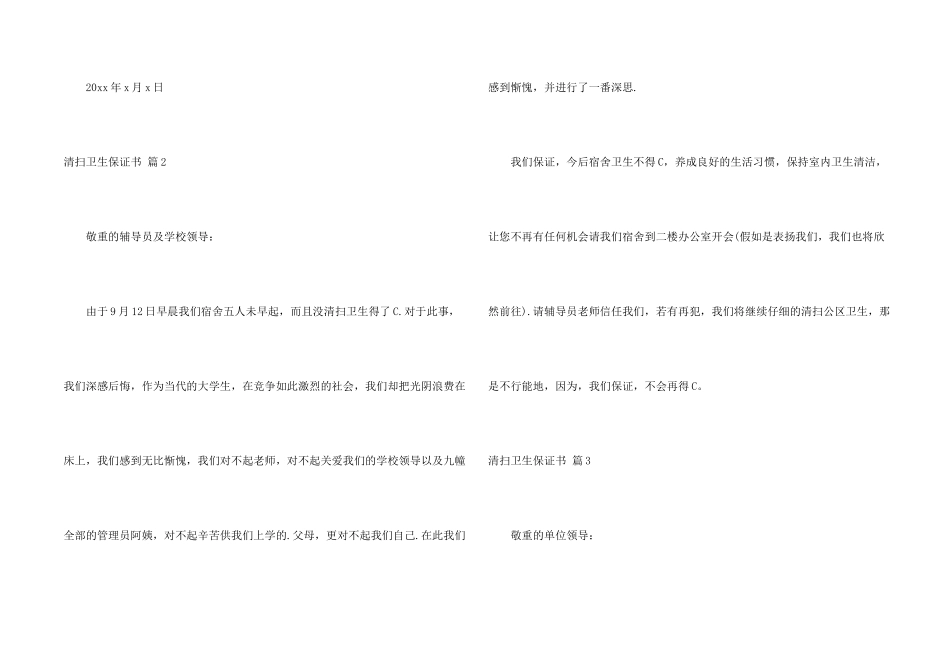 打扫卫生保证书3篇_第2页