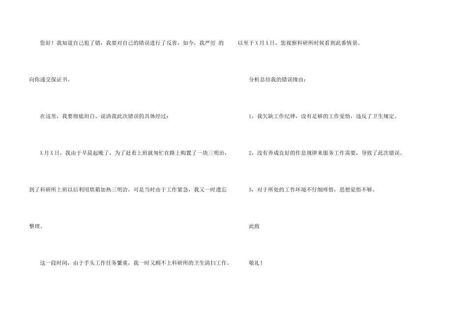 打扫卫生保证书3篇_第3页