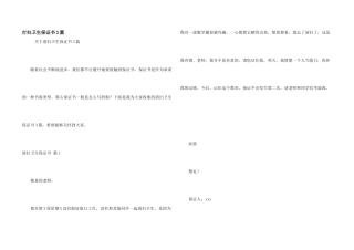 打扫卫生保证书3篇