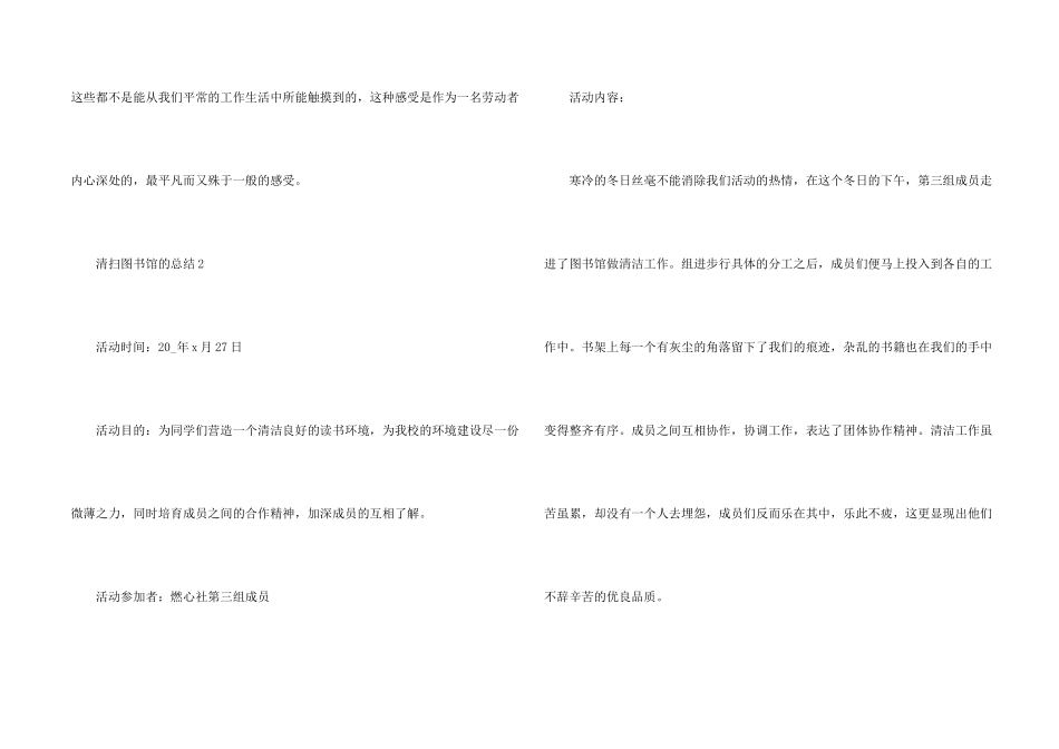 打扫图书馆的总结感想模板_第2页