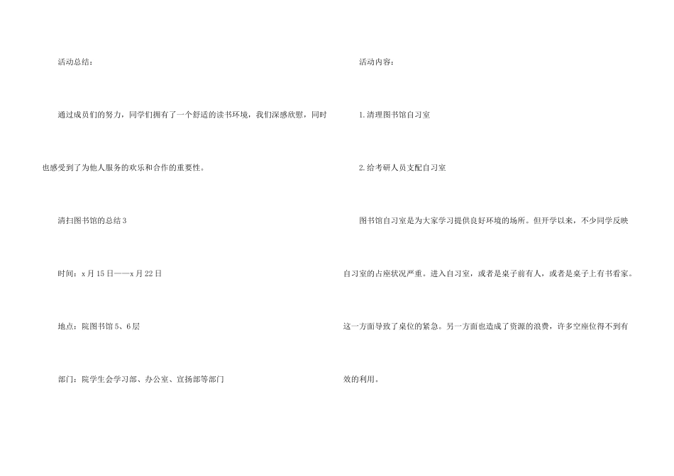 打扫图书馆的总结感想模板_第3页