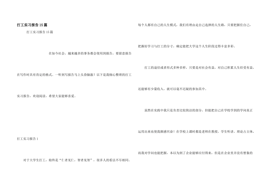打工实习报告15篇_第1页