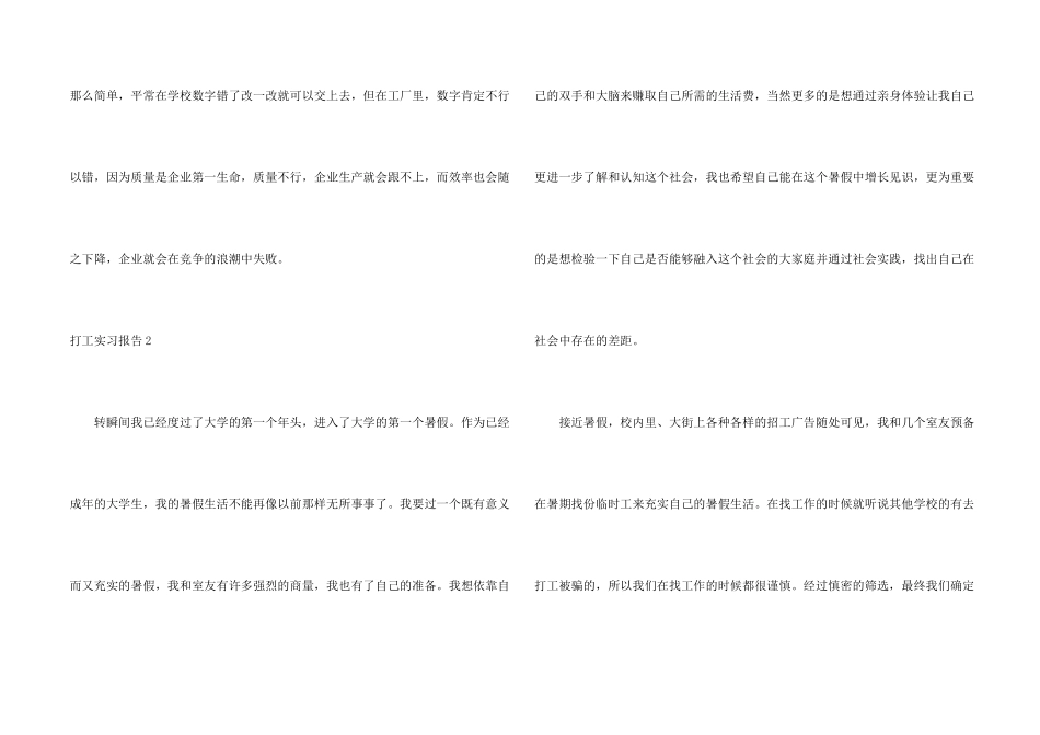打工实习报告15篇_第2页
