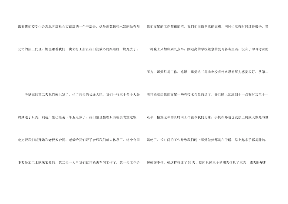 打工实习报告15篇_第3页