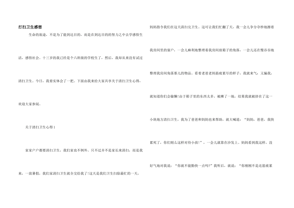 打扫卫生感想_第1页