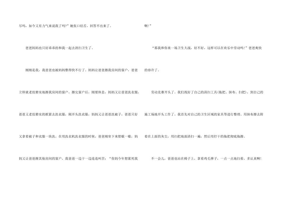 打扫卫生感想_第2页