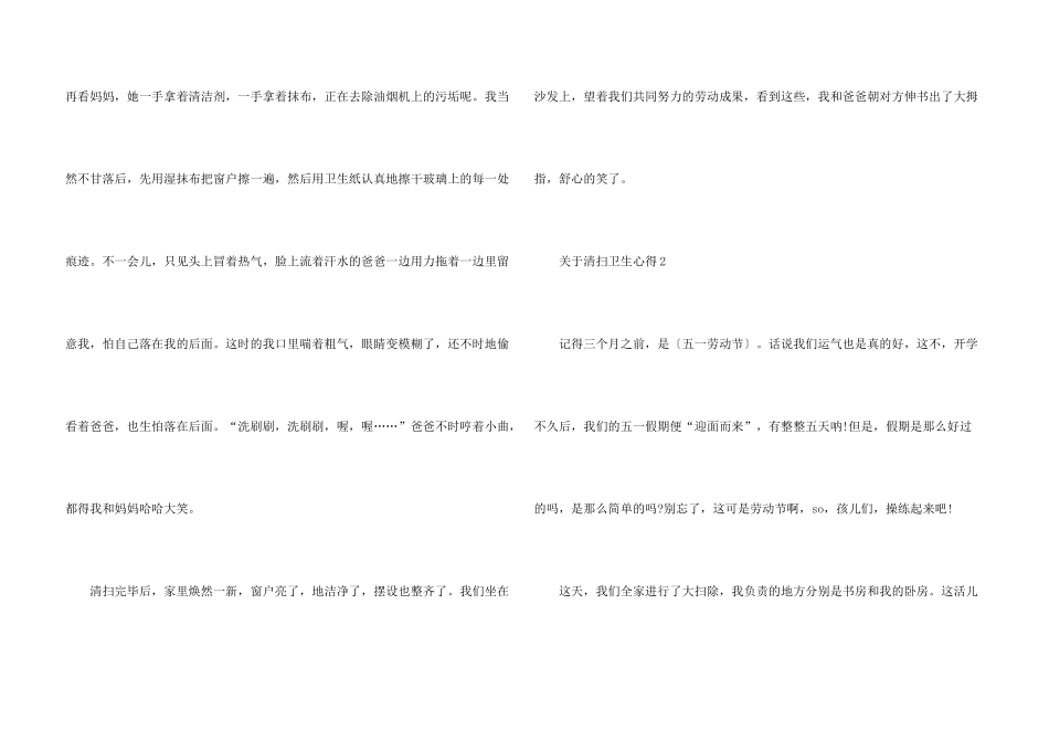 打扫卫生感想_第3页