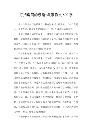 打扫房间的乐趣