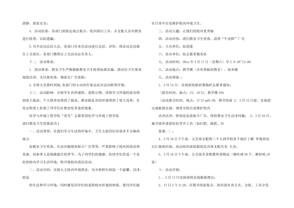 打扫教室卫生的策划书5篇_第2页