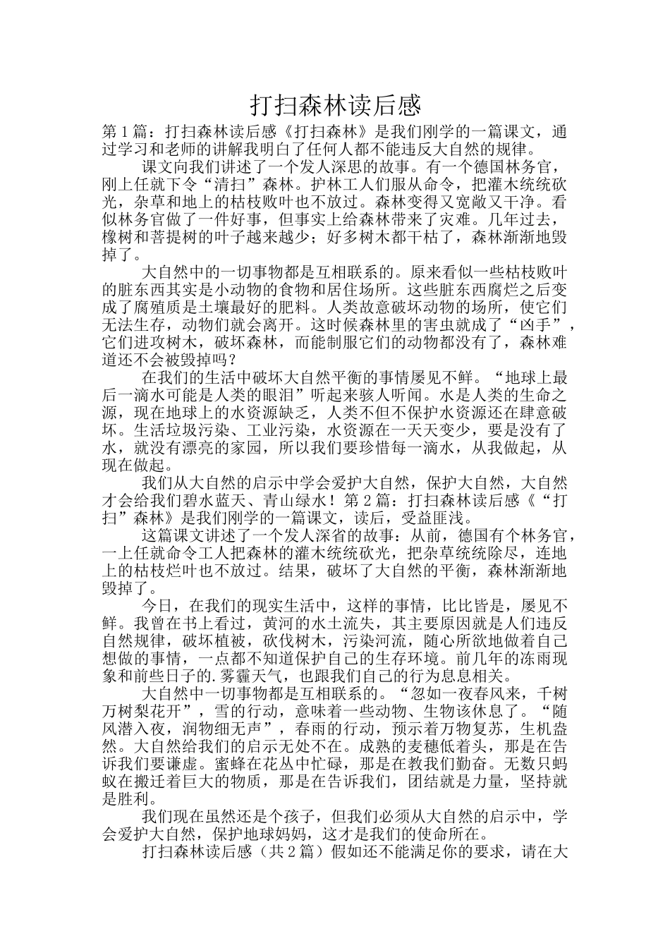 打扫森林读后感_第1页