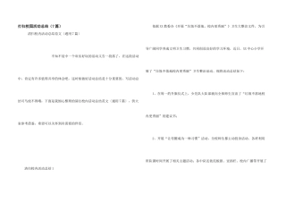 打扫校园活动总结（7篇）