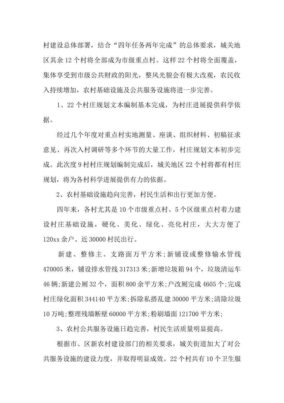 打扫街道的心得体会_第2页